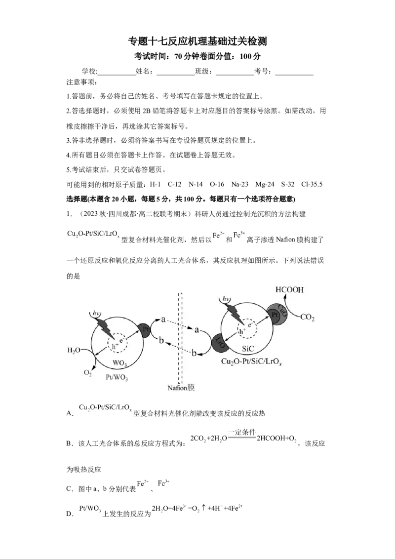 专题十七反应机理（专练）-冲刺2023年高考化学二轮复习核心考点逐项突破（原卷版）_05高考化学_新高考复习资料_2023年新高考资料_二轮复习
