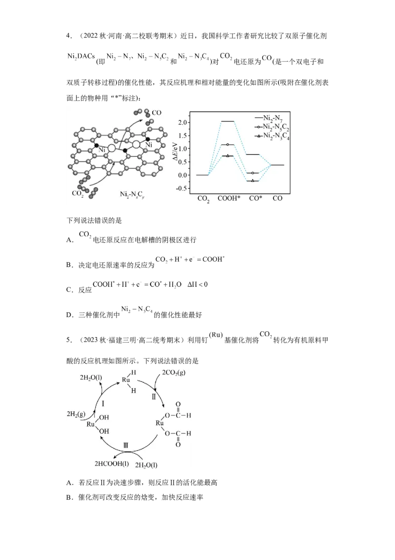 专题十七反应机理（专练）-冲刺2023年高考化学二轮复习核心考点逐项突破（原卷版）_05高考化学_新高考复习资料_2023年新高考资料_二轮复习