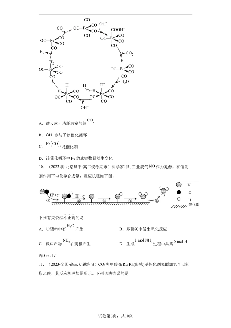 专题十七反应机理（专练）-冲刺2023年高考化学二轮复习核心考点逐项突破（原卷版）_05高考化学_新高考复习资料_2023年新高考资料_二轮复习