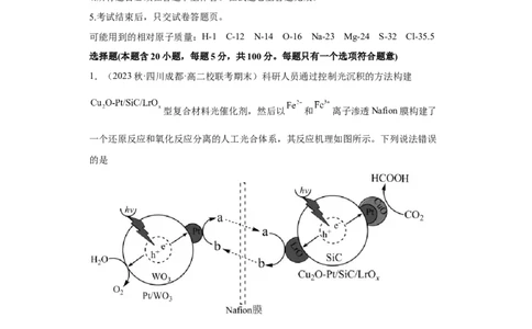 专题十七反应机理（专练）-冲刺2023年高考化学二轮复习核心考点逐项突破（原卷版）_05高考化学_新高考复习资料_2023年新高考资料_二轮复习