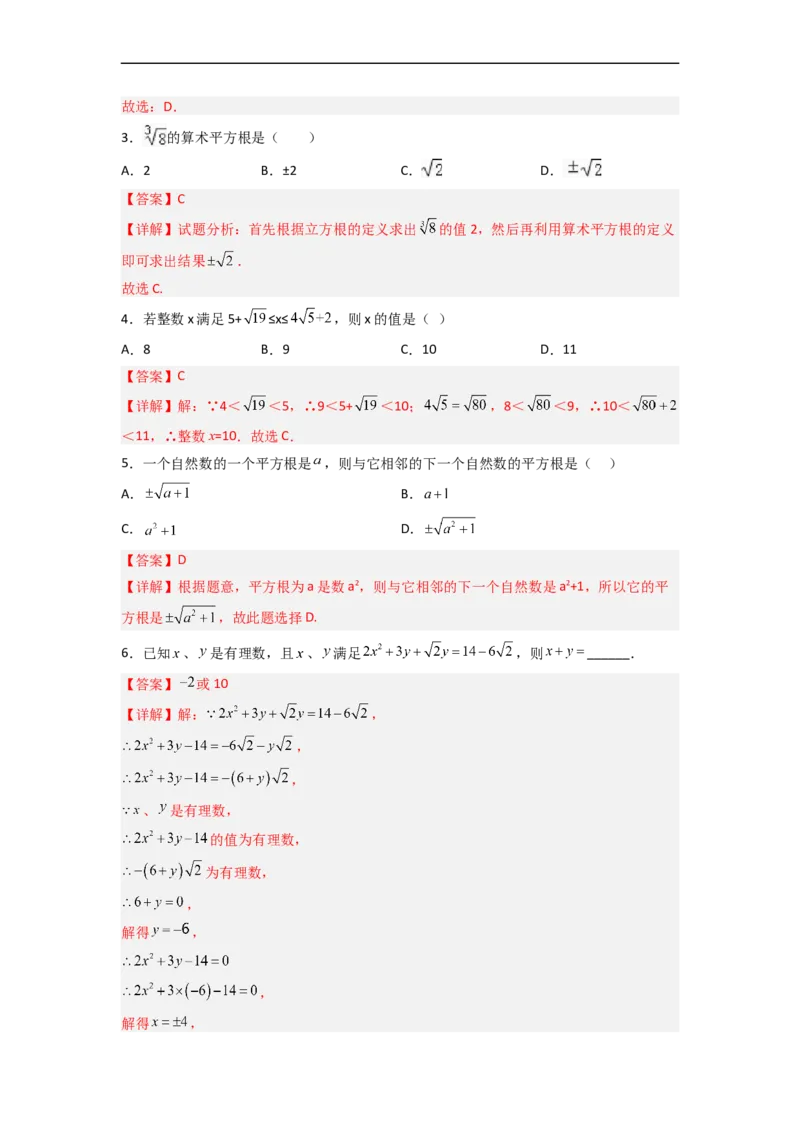 第六章实数压轴题考点训练（解析版）_初中数学人教版_7下-初中数学人教版_7下-初中数学人教版（旧版）赠送_06习题试卷_6期中期末复习专题