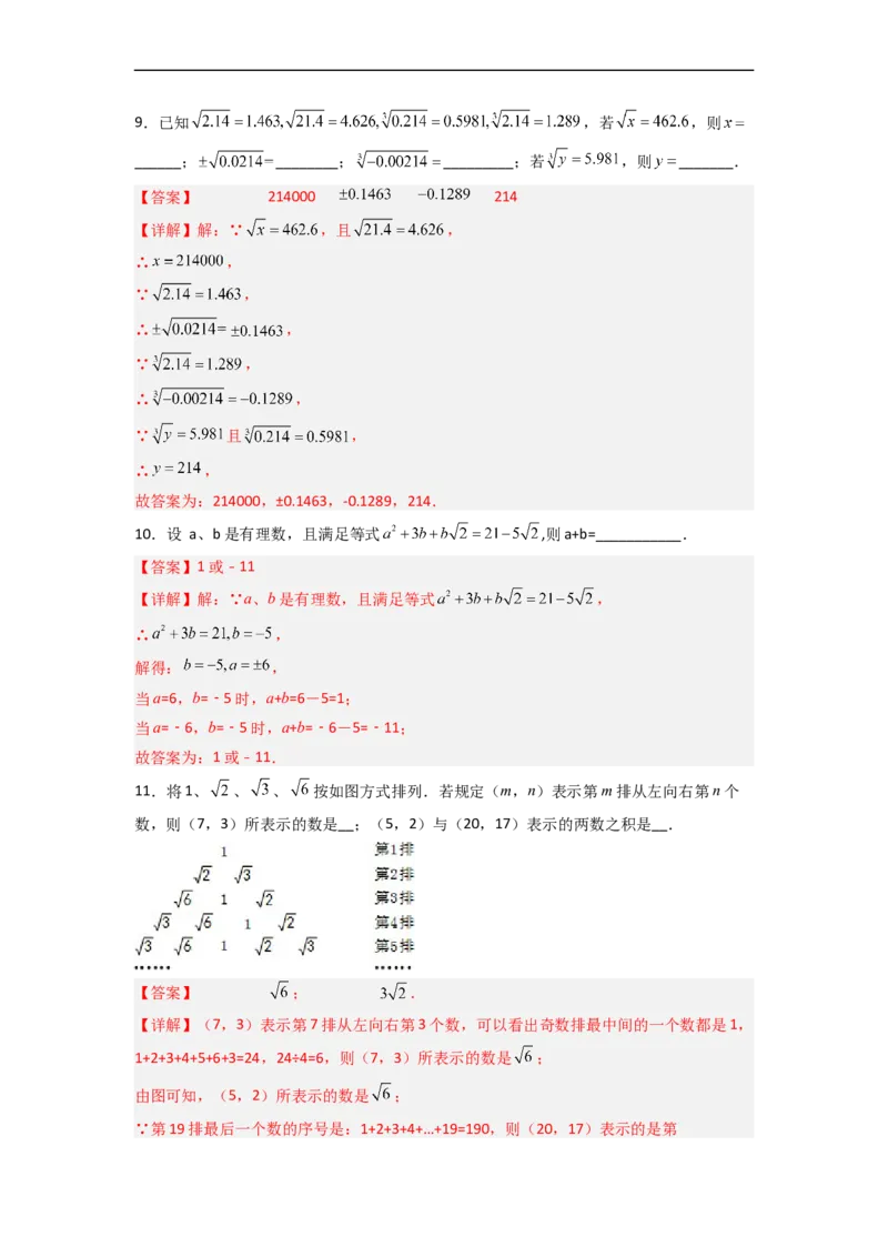 第六章实数压轴题考点训练（解析版）_初中数学人教版_7下-初中数学人教版_7下-初中数学人教版（旧版）赠送_06习题试卷_6期中期末复习专题