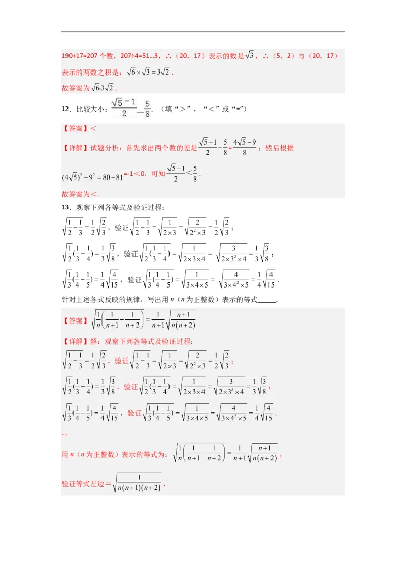 第六章实数压轴题考点训练（解析版）_初中数学人教版_7下-初中数学人教版_7下-初中数学人教版（旧版）赠送_06习题试卷_6期中期末复习专题