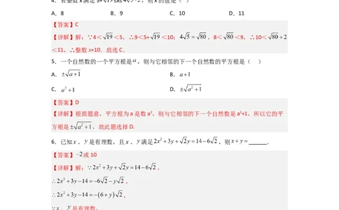 第六章实数压轴题考点训练（解析版）_初中数学人教版_7下-初中数学人教版_7下-初中数学人教版（旧版）赠送_06习题试卷_6期中期末复习专题