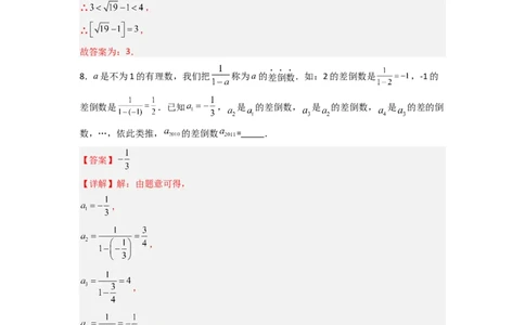 第六章实数压轴题考点训练（解析版）_初中数学人教版_7下-初中数学人教版_7下-初中数学人教版（旧版）赠送_06习题试卷_6期中期末复习专题