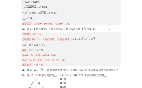 第六章实数压轴题考点训练（解析版）_初中数学人教版_7下-初中数学人教版_7下-初中数学人教版（旧版）赠送_06习题试卷_6期中期末复习专题