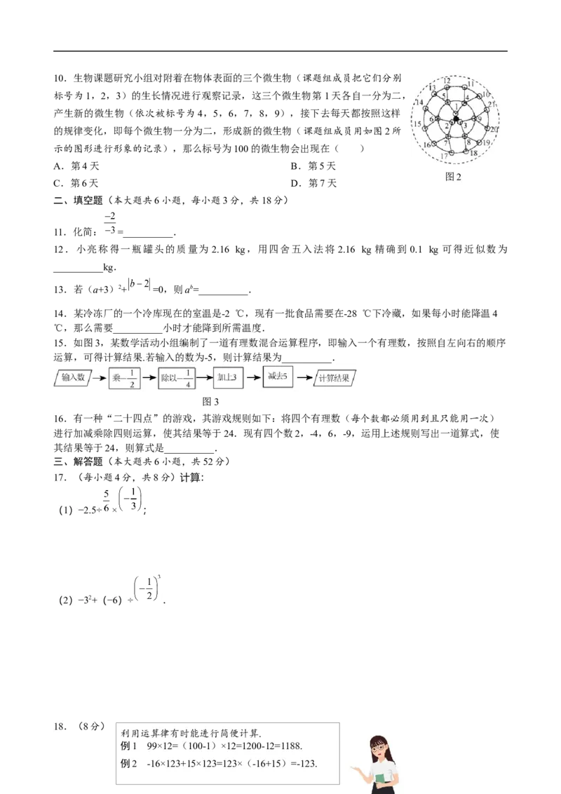 第二章有理数的运算达标测试卷（含答案）人教版（2024）数学七年级上册_初中数学人教版_7上-初中数学人教版_7上-初中数学人教版（新版）_06习题试卷_单元测试_达标测试卷（含答案）