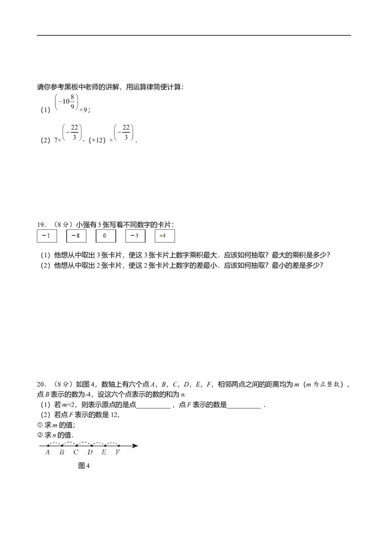 第二章有理数的运算达标测试卷（含答案）人教版（2024）数学七年级上册_初中数学人教版_7上-初中数学人教版_7上-初中数学人教版（新版）_06习题试卷_单元测试_达标测试卷（含答案）