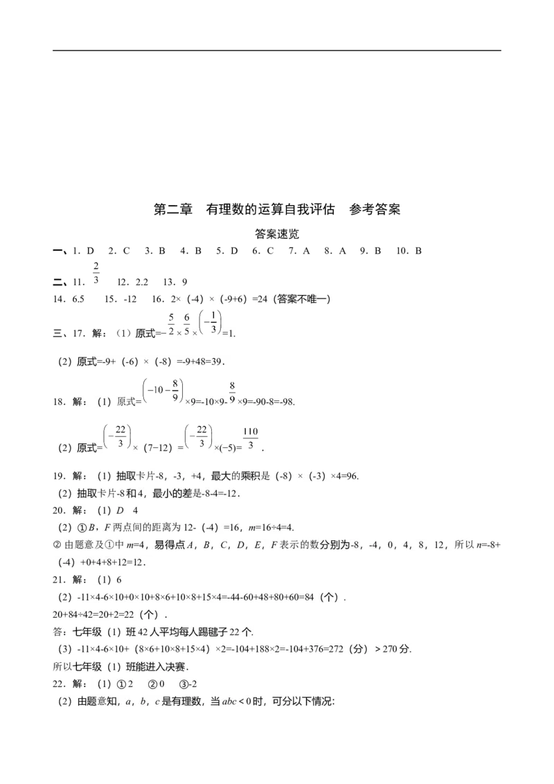 第二章有理数的运算达标测试卷（含答案）人教版（2024）数学七年级上册_初中数学人教版_7上-初中数学人教版_7上-初中数学人教版（新版）_06习题试卷_单元测试_达标测试卷（含答案）