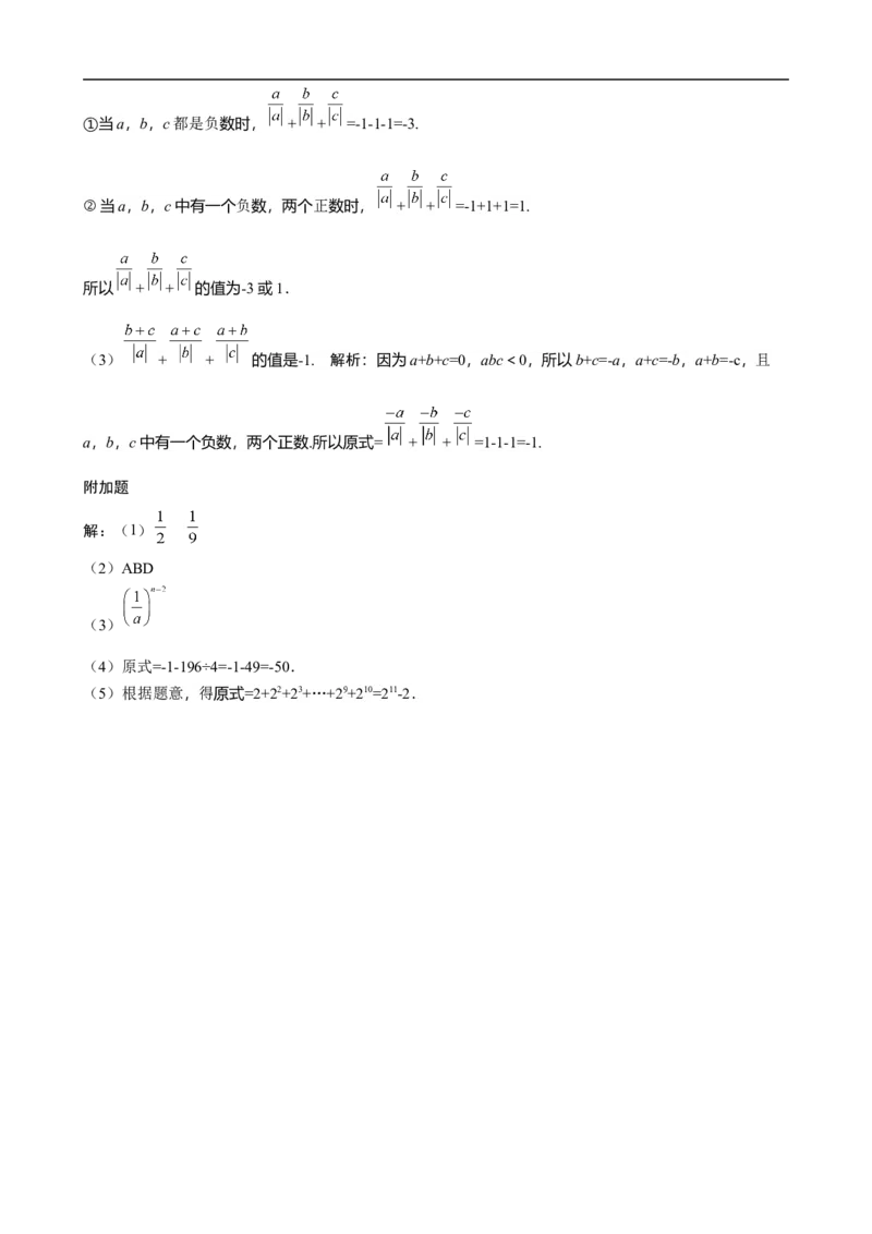 第二章有理数的运算达标测试卷（含答案）人教版（2024）数学七年级上册_初中数学人教版_7上-初中数学人教版_7上-初中数学人教版（新版）_06习题试卷_单元测试_达标测试卷（含答案）