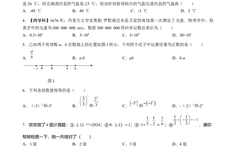 第二章有理数的运算达标测试卷（含答案）人教版（2024）数学七年级上册_初中数学人教版_7上-初中数学人教版_7上-初中数学人教版（新版）_06习题试卷_单元测试_达标测试卷（含答案）
