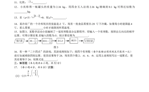 第二章有理数的运算达标测试卷（含答案）人教版（2024）数学七年级上册_初中数学人教版_7上-初中数学人教版_7上-初中数学人教版（新版）_06习题试卷_单元测试_达标测试卷（含答案）