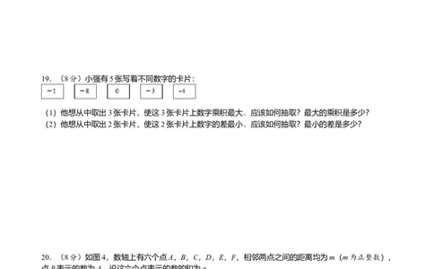 第二章有理数的运算达标测试卷（含答案）人教版（2024）数学七年级上册_初中数学人教版_7上-初中数学人教版_7上-初中数学人教版（新版）_06习题试卷_单元测试_达标测试卷（含答案）