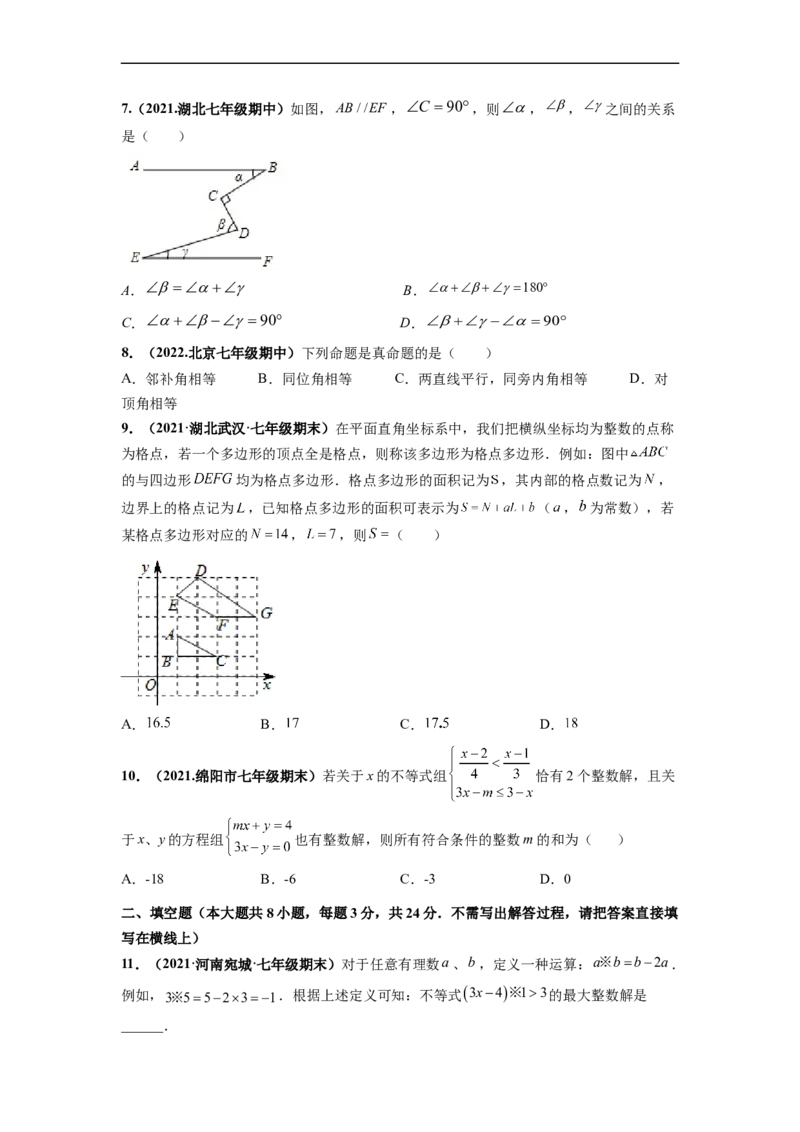 期末押题测试卷（一）-高频考点2021-2022学年七年级数学下册高频考点专题突破（人教版）（原卷版）_初中数学人教版_7下-初中数学人教版_7下-初中数学人教版（旧版）赠送_06习题试卷