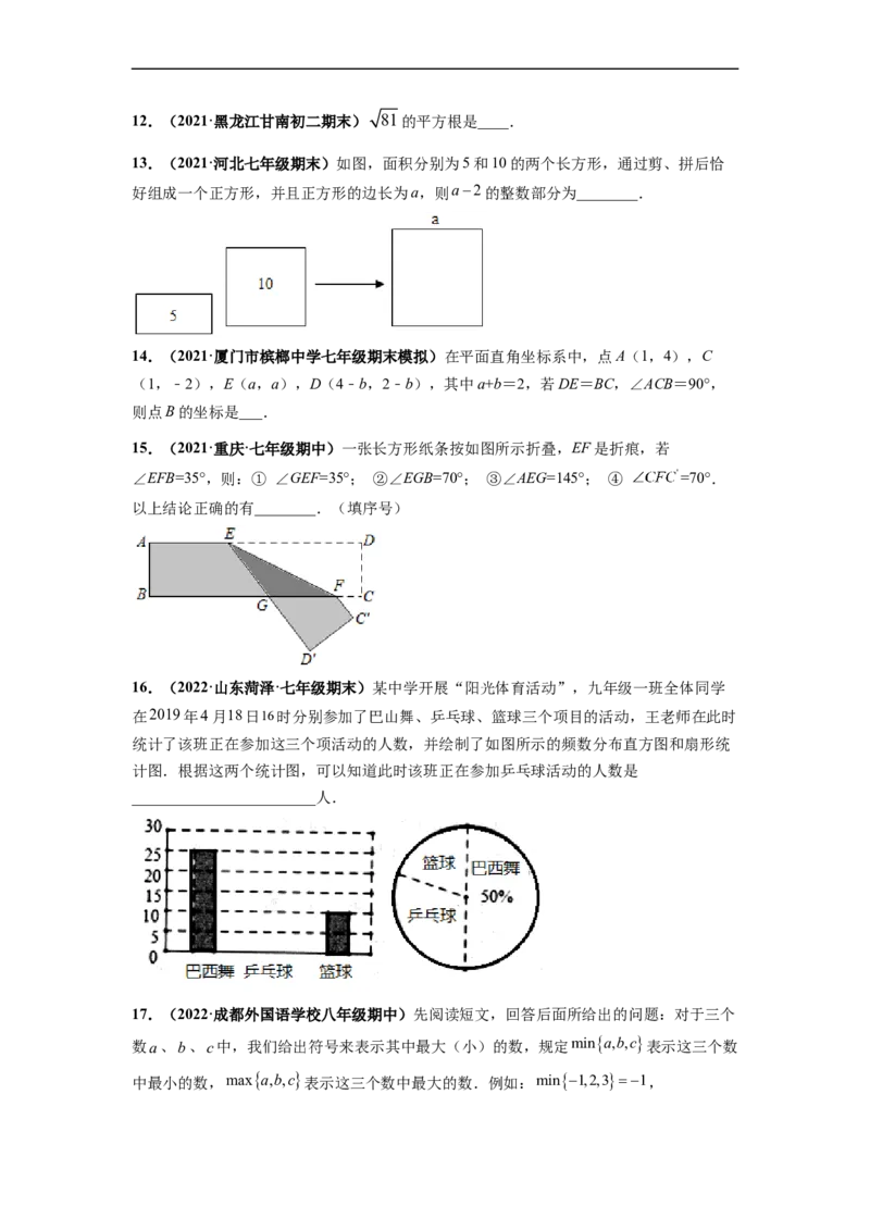 期末押题测试卷（一）-高频考点2021-2022学年七年级数学下册高频考点专题突破（人教版）（原卷版）_初中数学人教版_7下-初中数学人教版_7下-初中数学人教版（旧版）赠送_06习题试卷