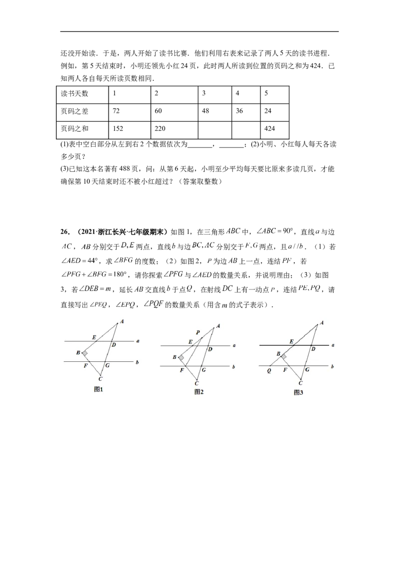 期末押题测试卷（一）-高频考点2021-2022学年七年级数学下册高频考点专题突破（人教版）（原卷版）_初中数学人教版_7下-初中数学人教版_7下-初中数学人教版（旧版）赠送_06习题试卷