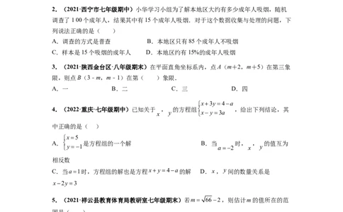 期末押题测试卷（一）-高频考点2021-2022学年七年级数学下册高频考点专题突破（人教版）（原卷版）_初中数学人教版_7下-初中数学人教版_7下-初中数学人教版（旧版）赠送_06习题试卷