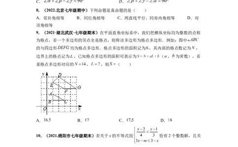 期末押题测试卷（一）-高频考点2021-2022学年七年级数学下册高频考点专题突破（人教版）（原卷版）_初中数学人教版_7下-初中数学人教版_7下-初中数学人教版（旧版）赠送_06习题试卷