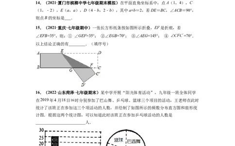期末押题测试卷（一）-高频考点2021-2022学年七年级数学下册高频考点专题突破（人教版）（原卷版）_初中数学人教版_7下-初中数学人教版_7下-初中数学人教版（旧版）赠送_06习题试卷