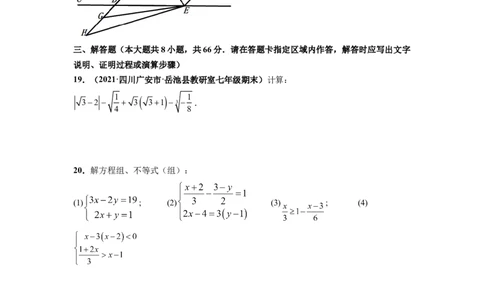 期末押题测试卷（一）-高频考点2021-2022学年七年级数学下册高频考点专题突破（人教版）（原卷版）_初中数学人教版_7下-初中数学人教版_7下-初中数学人教版（旧版）赠送_06习题试卷