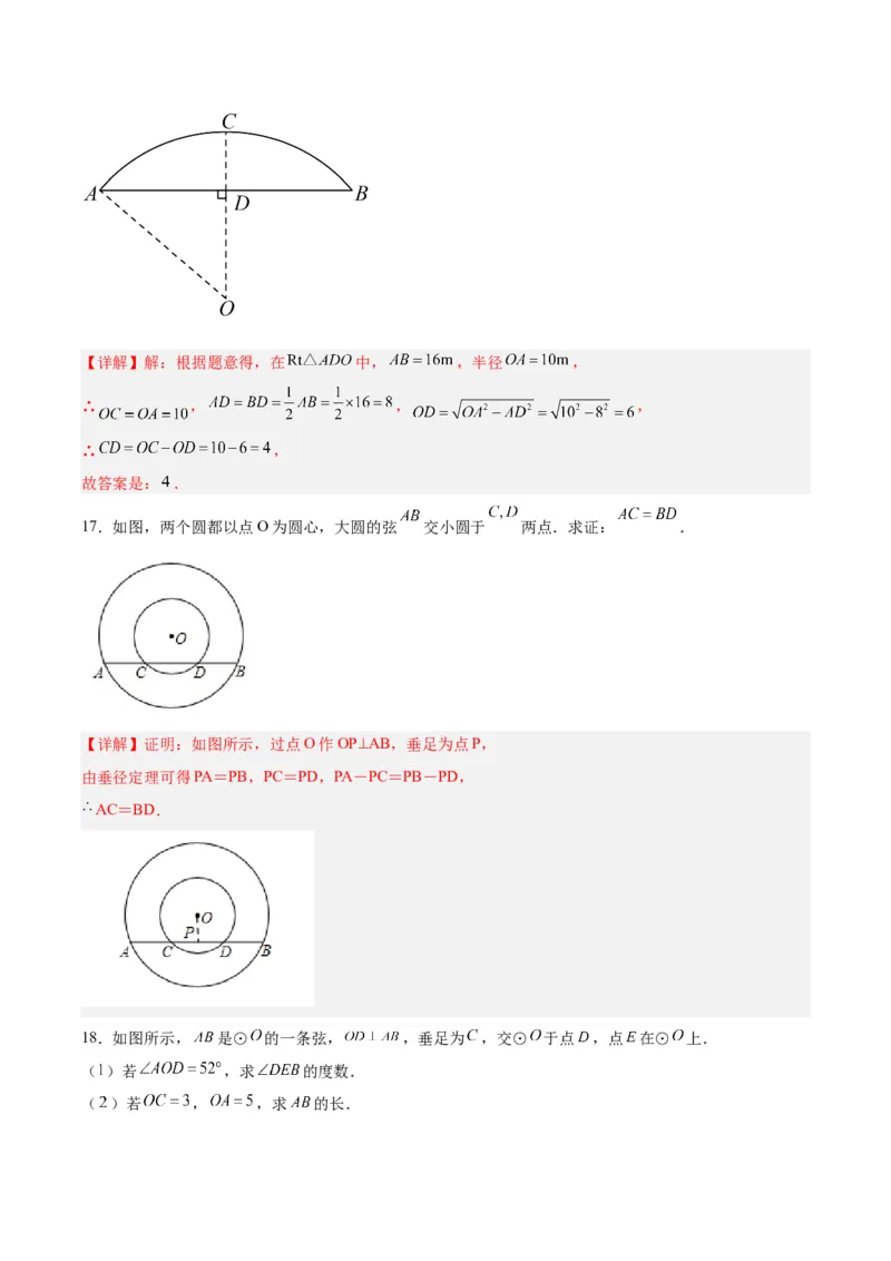 第二十四章圆（单元测试）解析版-（人教版）_初中数学_九年级数学上册（人教版）_单元测试