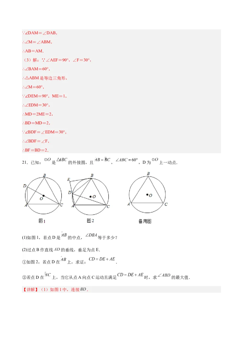 第二十四章圆（单元测试）解析版-（人教版）_初中数学_九年级数学上册（人教版）_单元测试