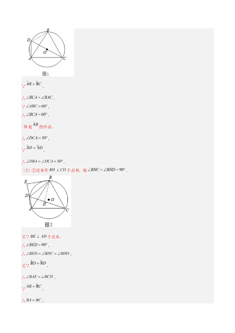 第二十四章圆（单元测试）解析版-（人教版）_初中数学_九年级数学上册（人教版）_单元测试