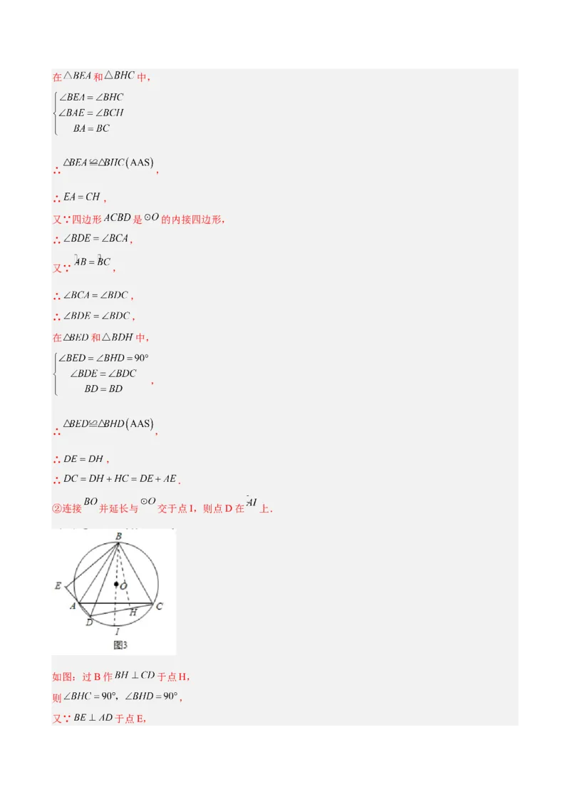 第二十四章圆（单元测试）解析版-（人教版）_初中数学_九年级数学上册（人教版）_单元测试