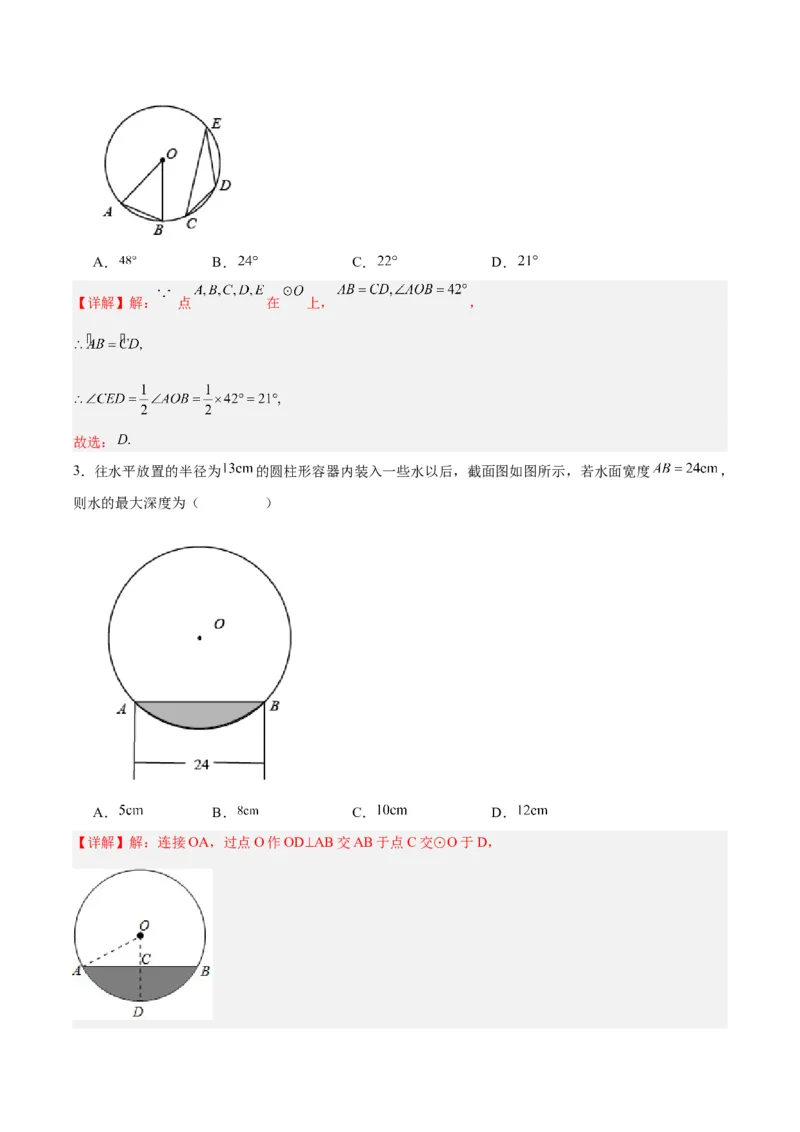第二十四章圆（单元测试）解析版-（人教版）_初中数学_九年级数学上册（人教版）_单元测试