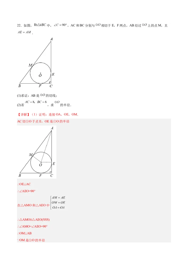 第二十四章圆（单元测试）解析版-（人教版）_初中数学_九年级数学上册（人教版）_单元测试