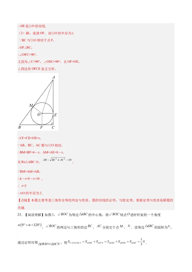第二十四章圆（单元测试）解析版-（人教版）_初中数学_九年级数学上册（人教版）_单元测试