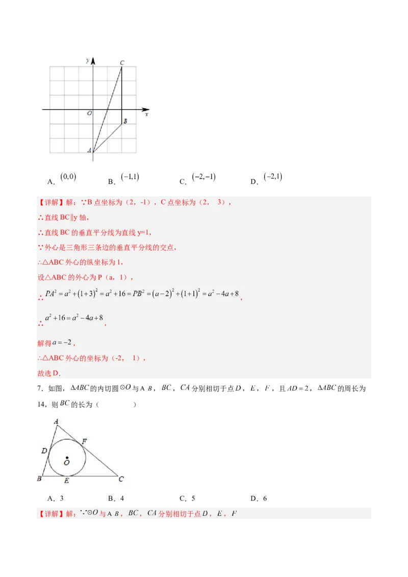 第二十四章圆（单元测试）解析版-（人教版）_初中数学_九年级数学上册（人教版）_单元测试