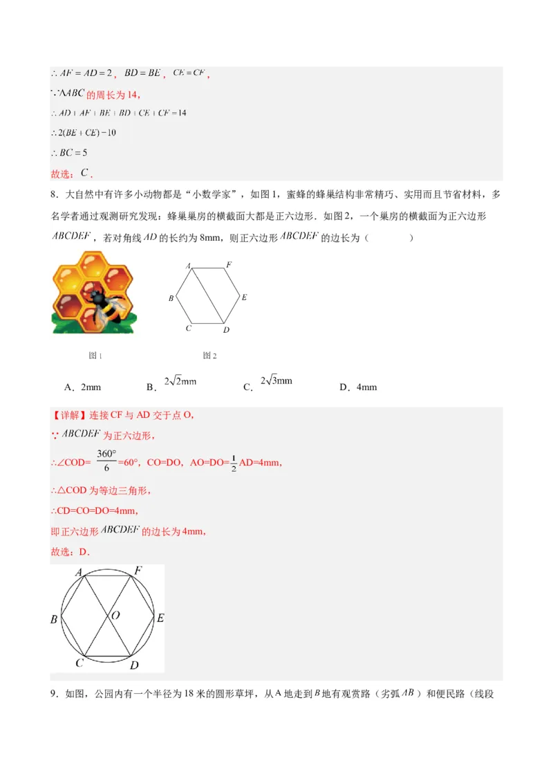 第二十四章圆（单元测试）解析版-（人教版）_初中数学_九年级数学上册（人教版）_单元测试