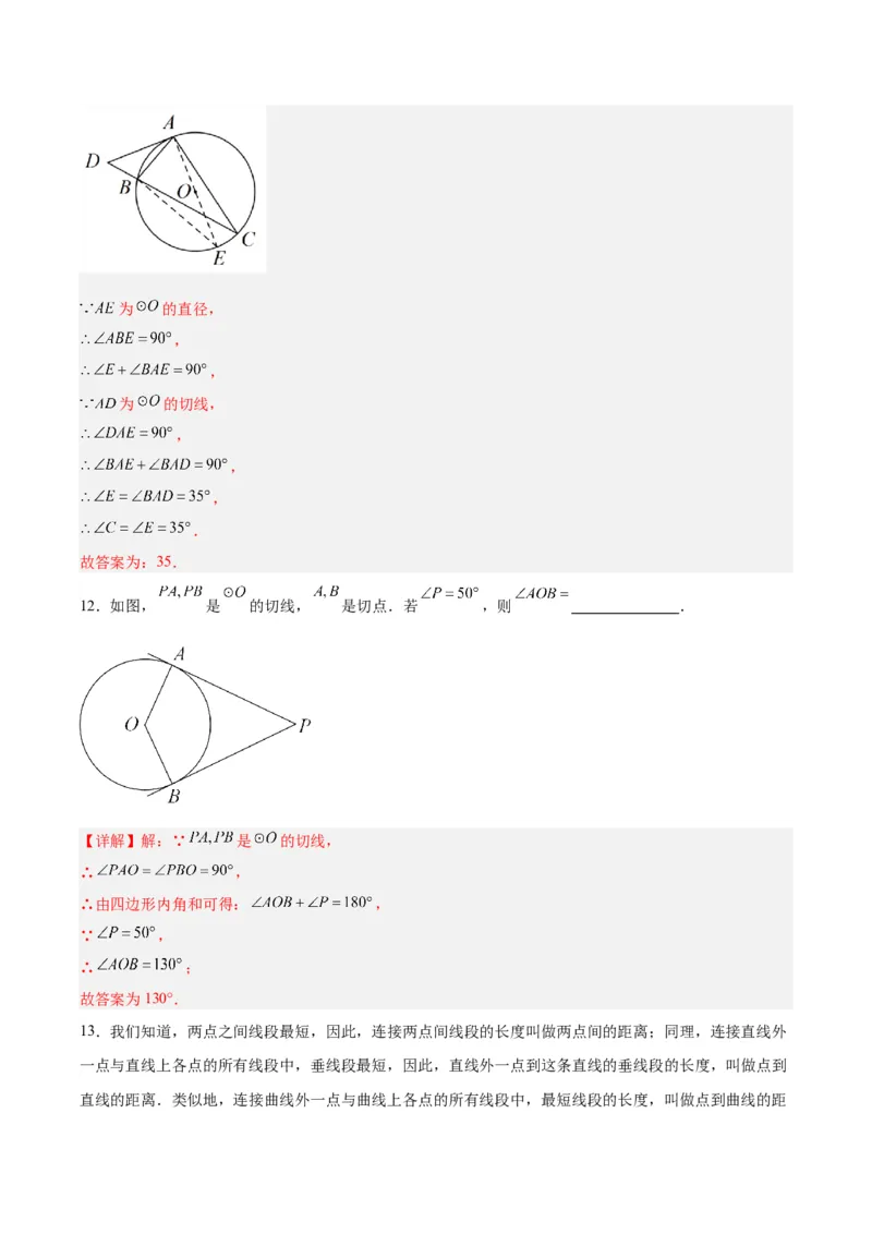 第二十四章圆（单元测试）解析版-（人教版）_初中数学_九年级数学上册（人教版）_单元测试