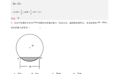 第二十四章圆（单元测试）解析版-（人教版）_初中数学_九年级数学上册（人教版）_单元测试