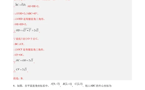 第二十四章圆（单元测试）解析版-（人教版）_初中数学_九年级数学上册（人教版）_单元测试
