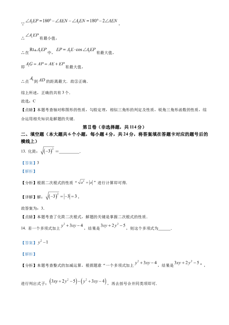 精品解析：2024年四川省德阳市中考数学试题（解析版）_new_初中数学人教版_9下-初中数学人教版_09中考真题_2024中考数学真题