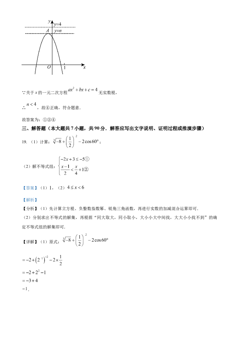 精品解析：2024年四川省德阳市中考数学试题（解析版）_new_初中数学人教版_9下-初中数学人教版_09中考真题_2024中考数学真题