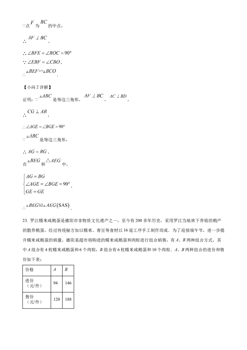 精品解析：2024年四川省德阳市中考数学试题（解析版）_new_初中数学人教版_9下-初中数学人教版_09中考真题_2024中考数学真题