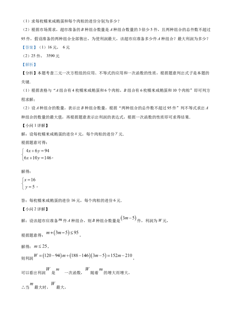 精品解析：2024年四川省德阳市中考数学试题（解析版）_new_初中数学人教版_9下-初中数学人教版_09中考真题_2024中考数学真题