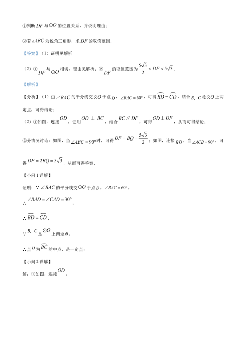 精品解析：2024年四川省德阳市中考数学试题（解析版）_new_初中数学人教版_9下-初中数学人教版_09中考真题_2024中考数学真题