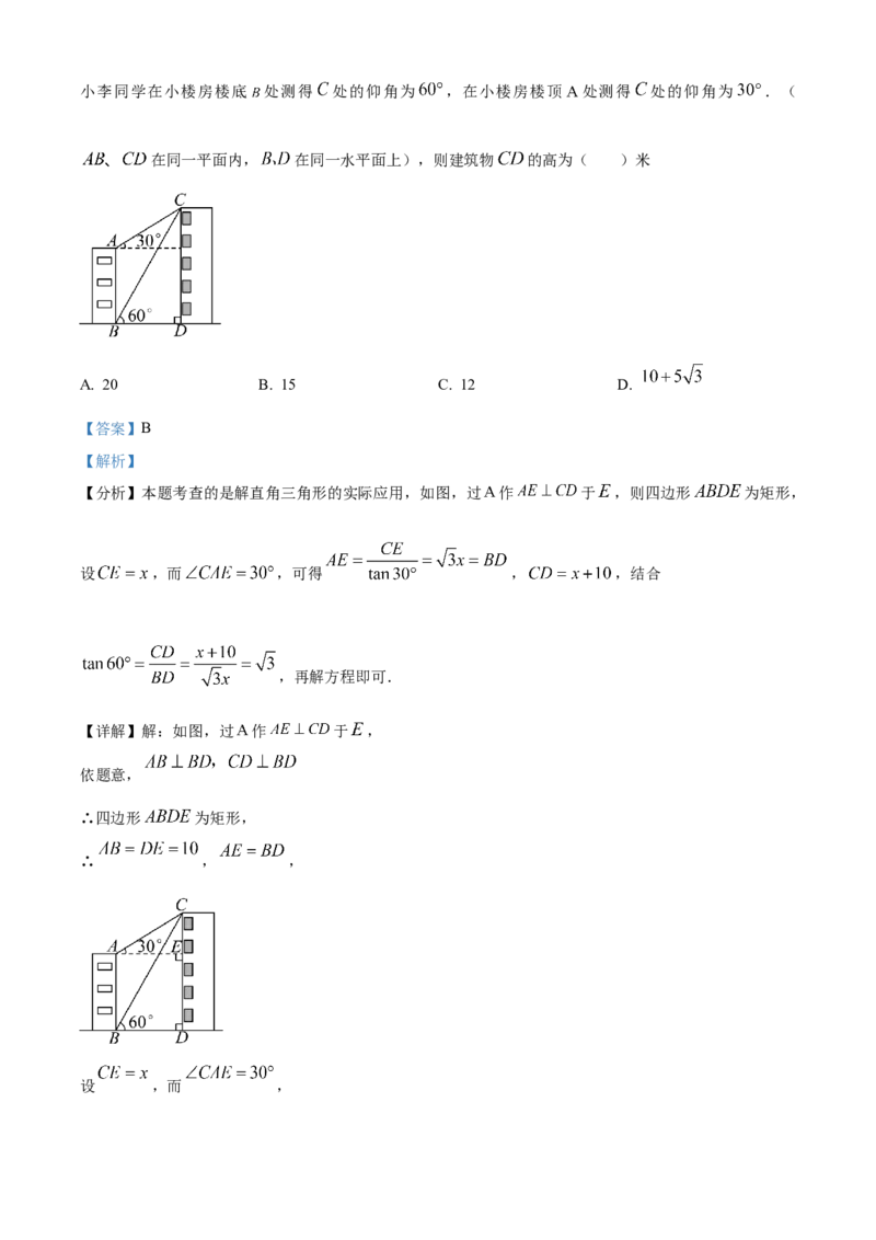 精品解析：2024年四川省德阳市中考数学试题（解析版）_new_初中数学人教版_9下-初中数学人教版_09中考真题_2024中考数学真题