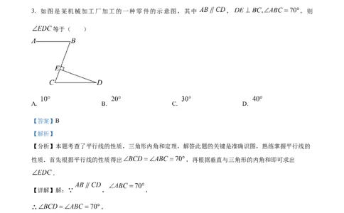 精品解析：2024年四川省德阳市中考数学试题（解析版）_new_初中数学人教版_9下-初中数学人教版_09中考真题_2024中考数学真题