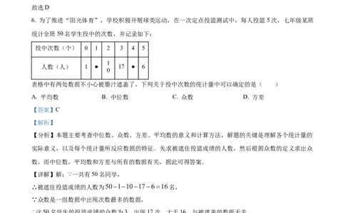 精品解析：2024年四川省德阳市中考数学试题（解析版）_new_初中数学人教版_9下-初中数学人教版_09中考真题_2024中考数学真题