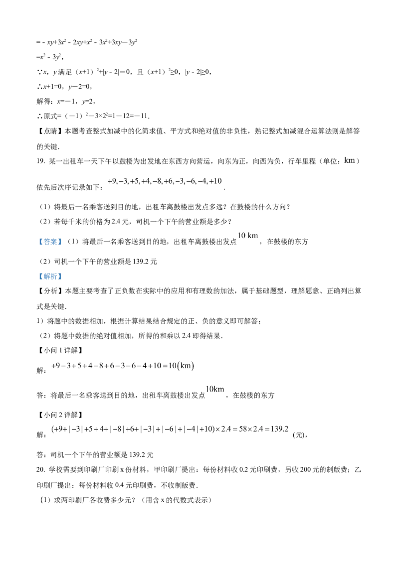 精品解析：人教版2024-2025学年七年级数学上册期中复习训练题（解析版）_初中数学人教版_7上-初中数学人教版_7上-初中数学人教版（新版）_06习题试卷_期中试卷