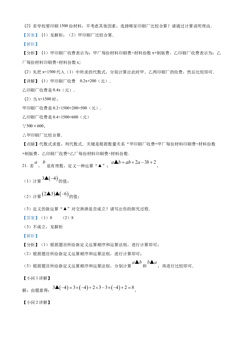 精品解析：人教版2024-2025学年七年级数学上册期中复习训练题（解析版）_初中数学人教版_7上-初中数学人教版_7上-初中数学人教版（新版）_06习题试卷_期中试卷