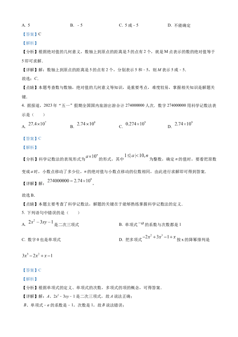 精品解析：人教版2024-2025学年七年级数学上册期中复习训练题（解析版）_初中数学人教版_7上-初中数学人教版_7上-初中数学人教版（新版）_06习题试卷_期中试卷
