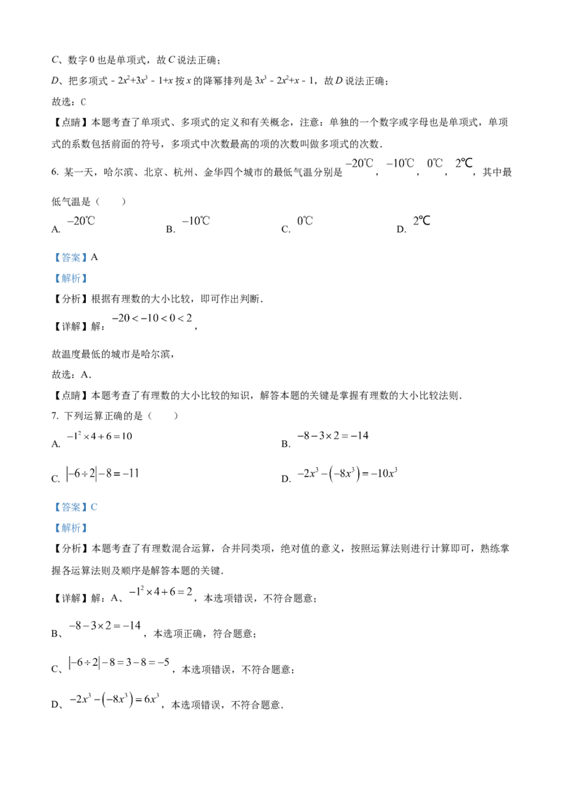 精品解析：人教版2024-2025学年七年级数学上册期中复习训练题（解析版）_初中数学人教版_7上-初中数学人教版_7上-初中数学人教版（新版）_06习题试卷_期中试卷