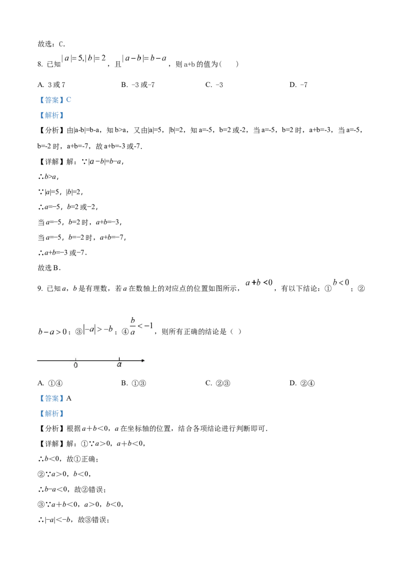 精品解析：人教版2024-2025学年七年级数学上册期中复习训练题（解析版）_初中数学人教版_7上-初中数学人教版_7上-初中数学人教版（新版）_06习题试卷_期中试卷