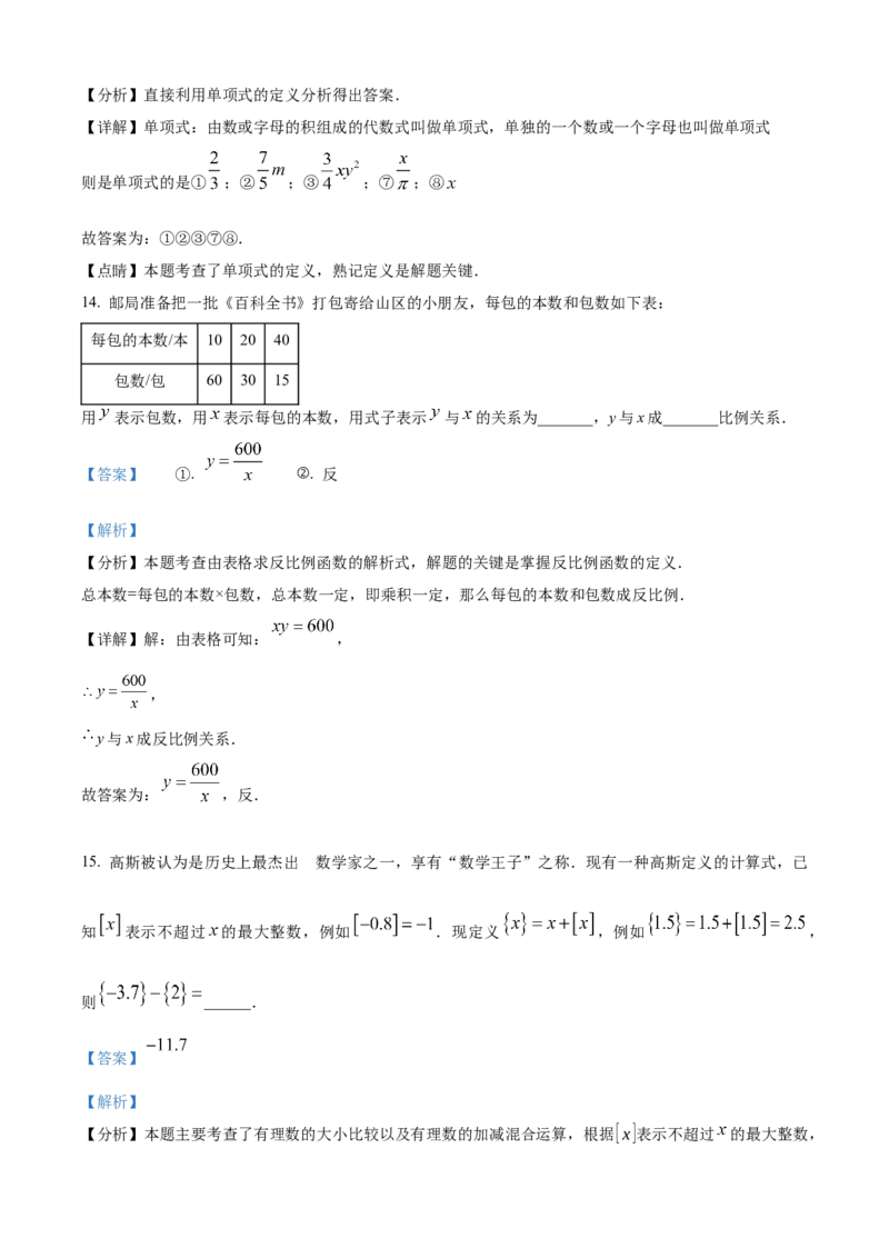 精品解析：人教版2024-2025学年七年级数学上册期中复习训练题（解析版）_初中数学人教版_7上-初中数学人教版_7上-初中数学人教版（新版）_06习题试卷_期中试卷